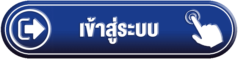 เข้าสู่ระบบ 4TUNEX